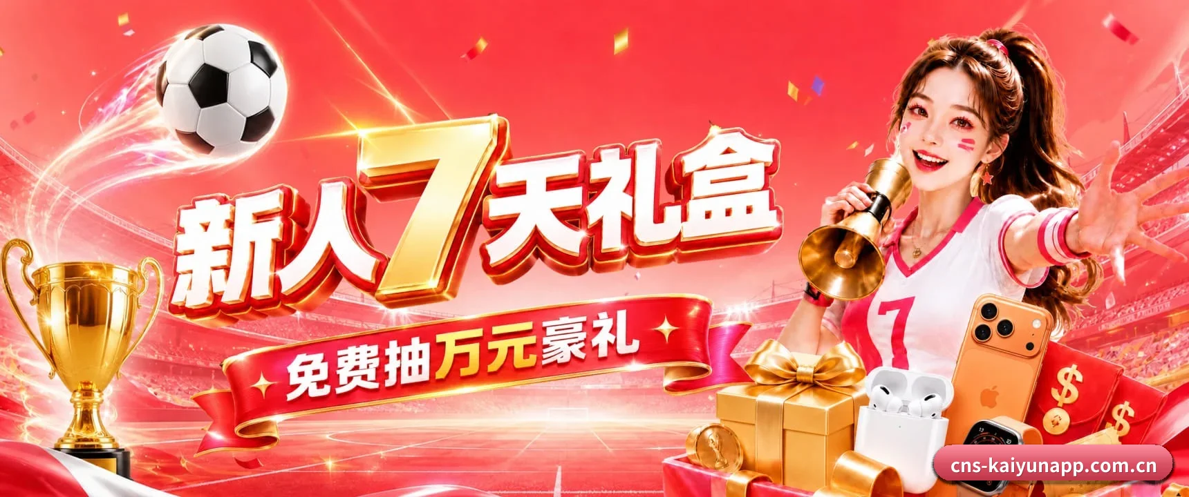 智能赛报跃升
